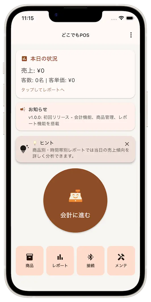 どこでもPOS iPhone画面