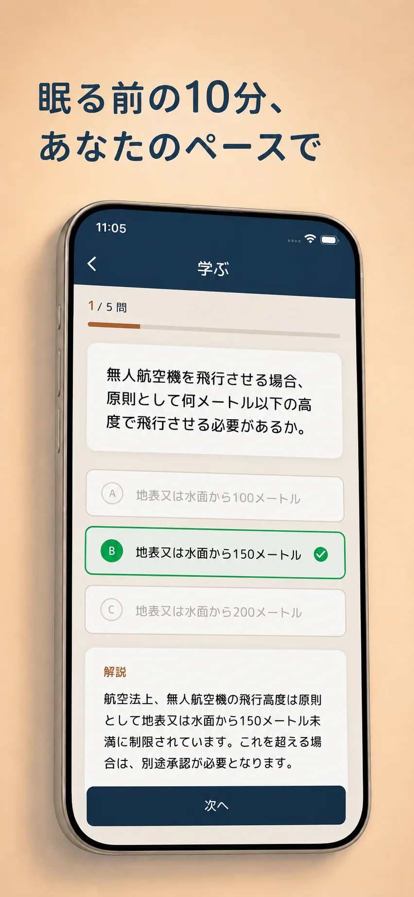 学科スキルの出題画面。問題文・三択・正解（緑）・解説が表示されている
