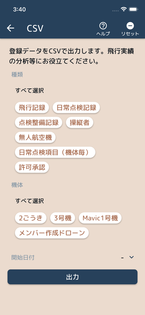 CSV出力