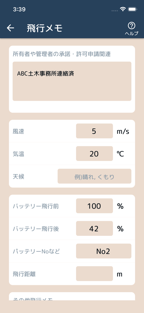 飛行メモ