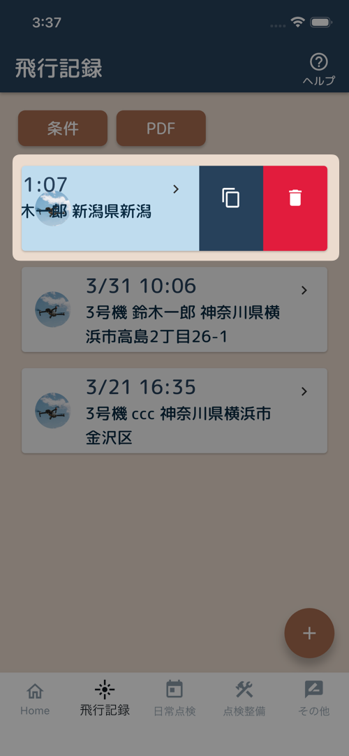 記録の複製