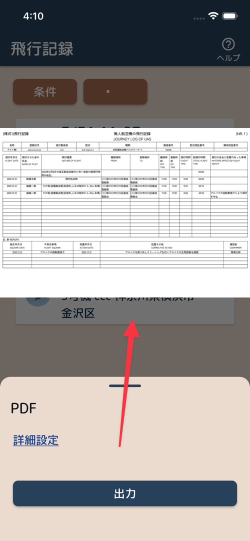 PDF出力