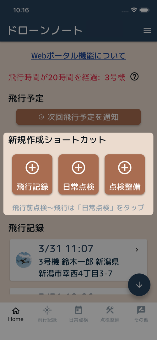 ショートカットでの新規作成