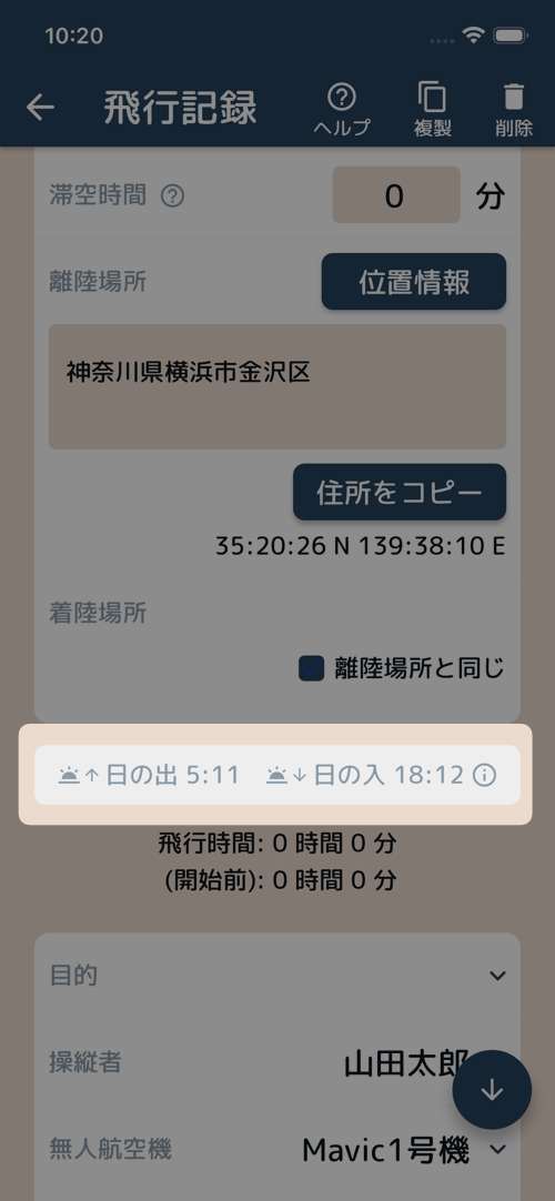 日の出入り時刻の表示