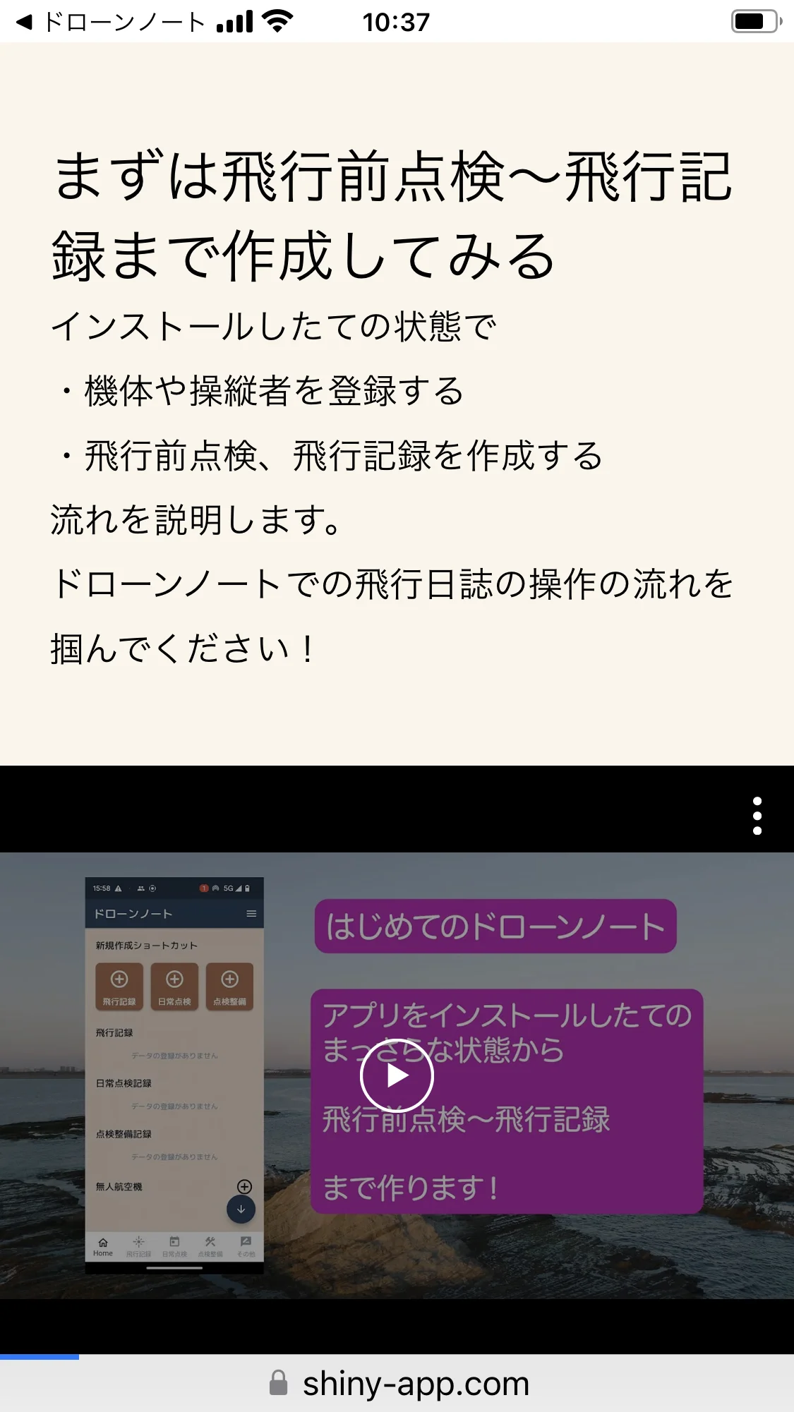 初心者ナビ - 動画チュートリアル
