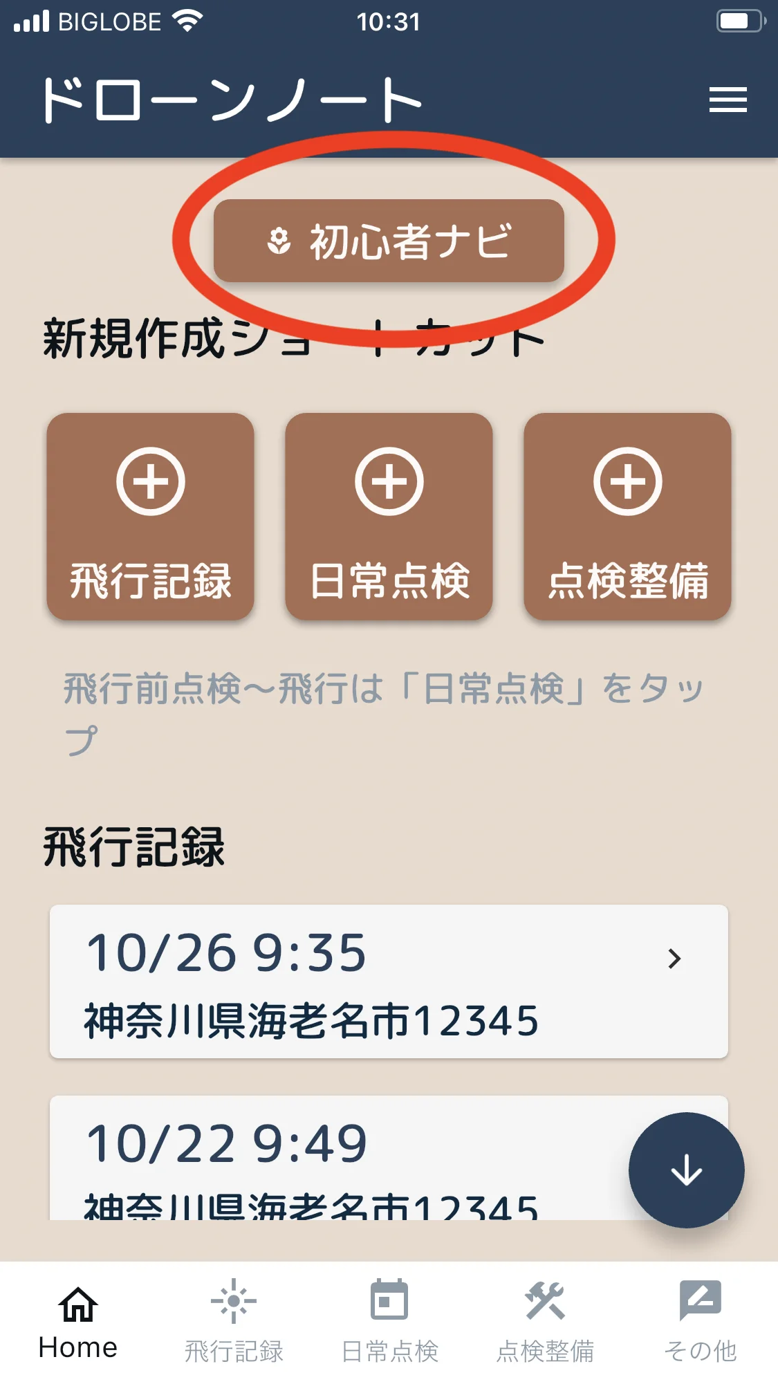 ホーム画面 - 初心者ナビ