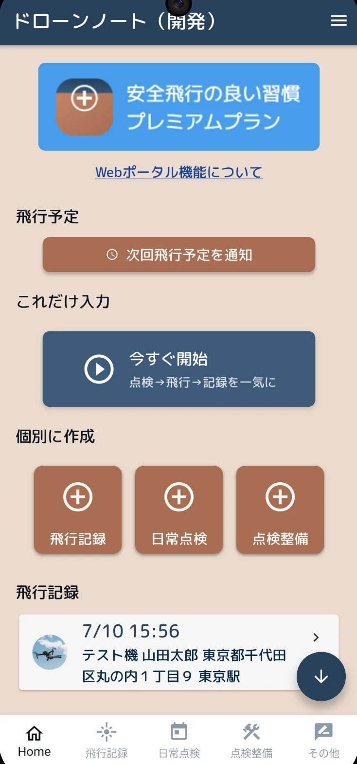 ホーム画面の「これだけ入力」