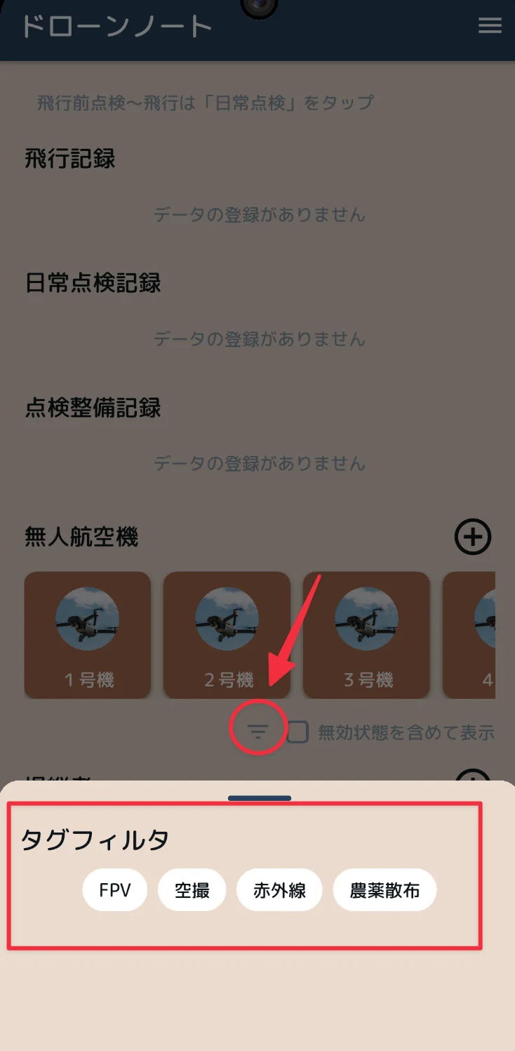 ホーム画面 - タグフィルタ