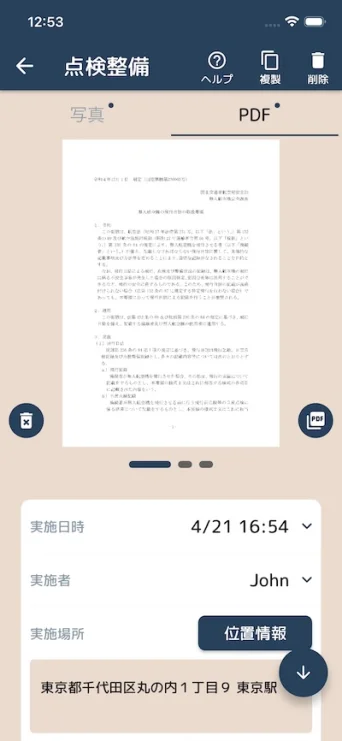 点検整備のPDF添付機能