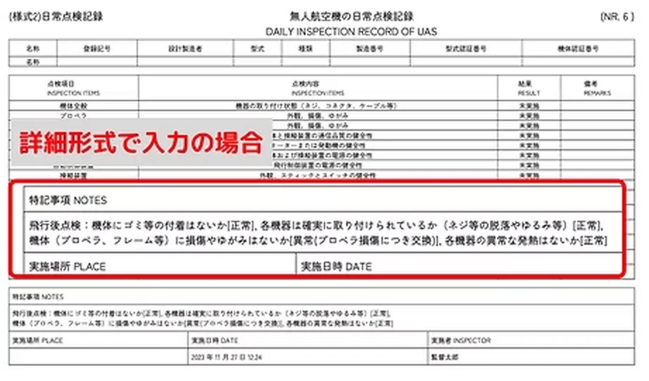 PDF出力例 - 詳細形式で入力の場合