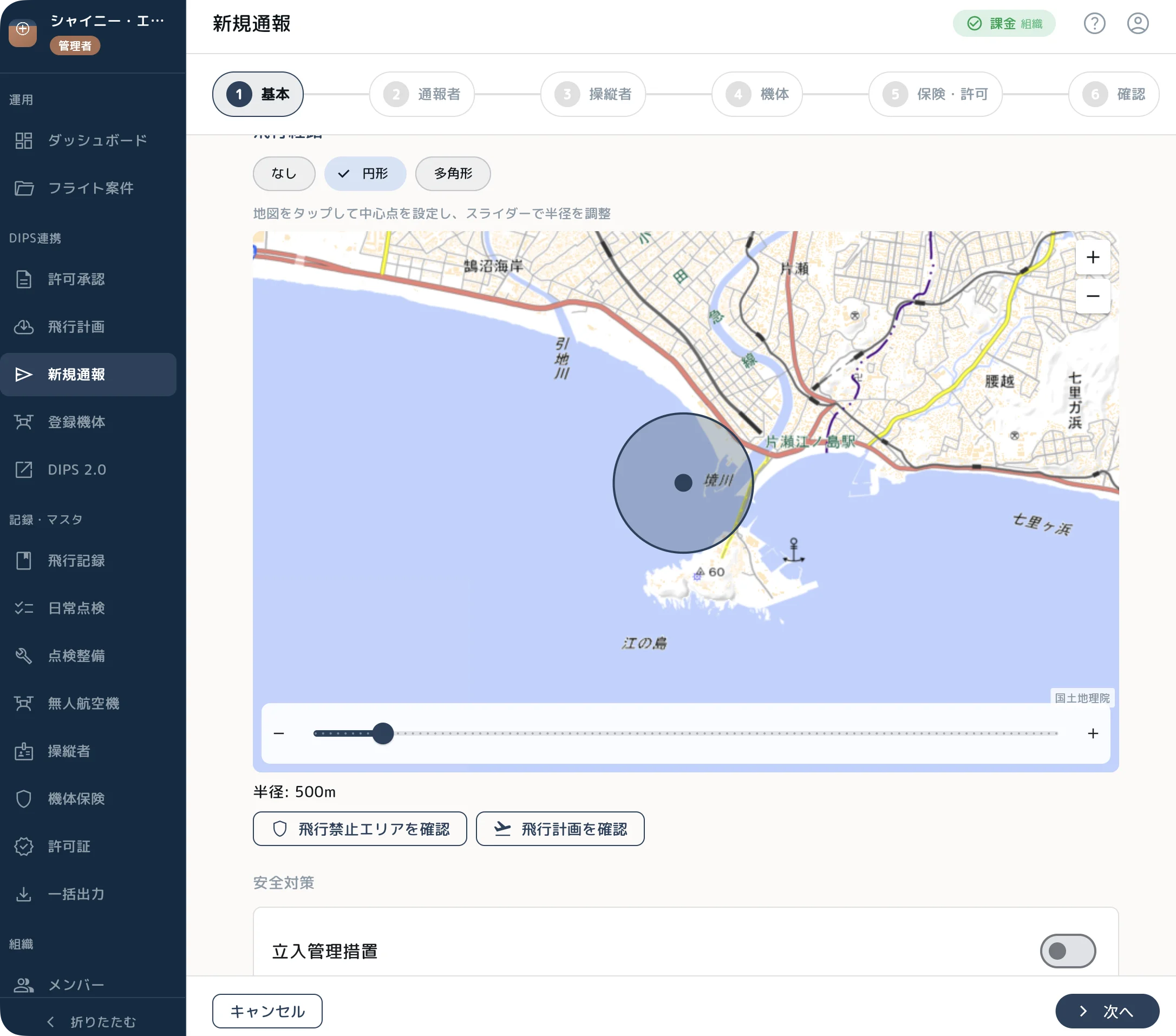 Web管理ポータル スクリーンショット