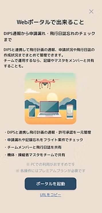 Webポータルで出来ること