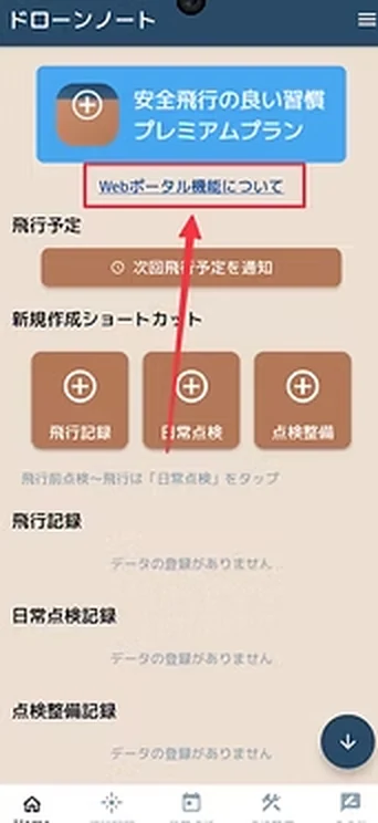 Home画面「Webポータル機能について」