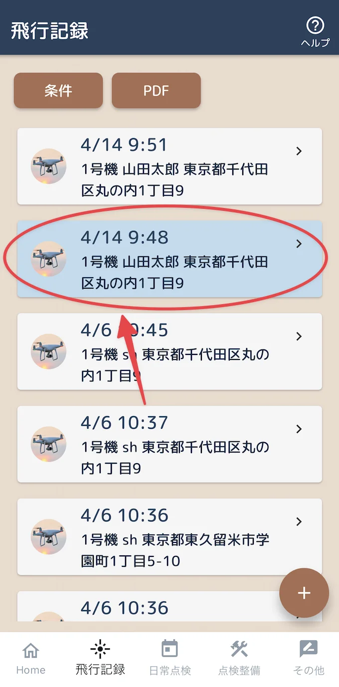飛行記録一覧 - 選択状態の背景色