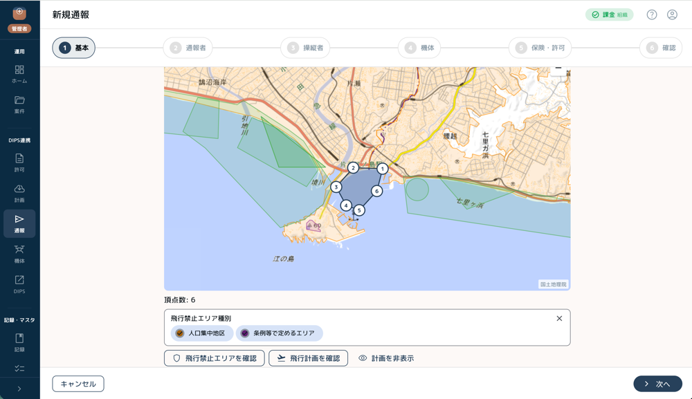 DIPS計画通報